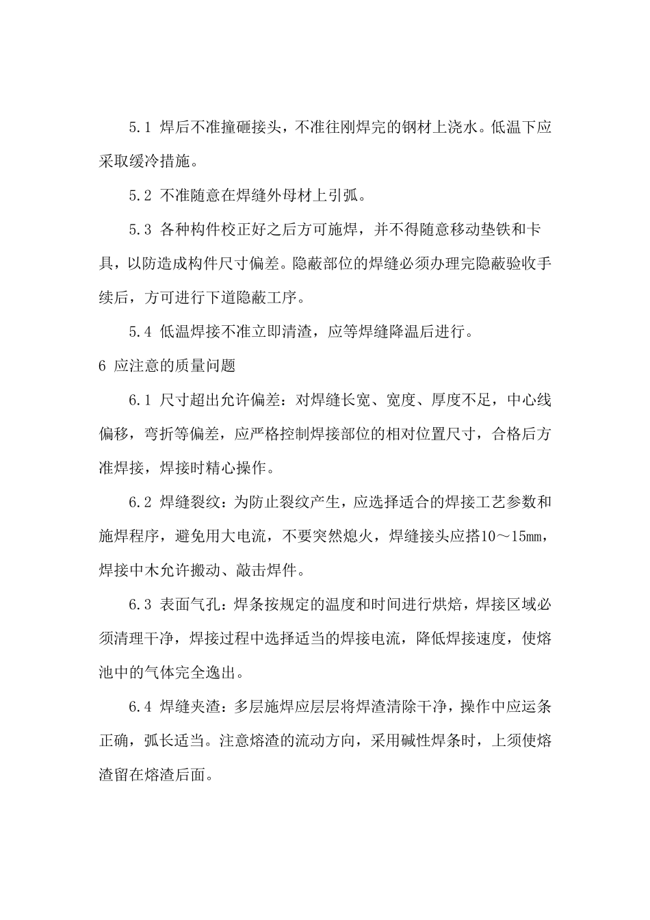 焊缝质量标准和焊缝等级分类.._第2页