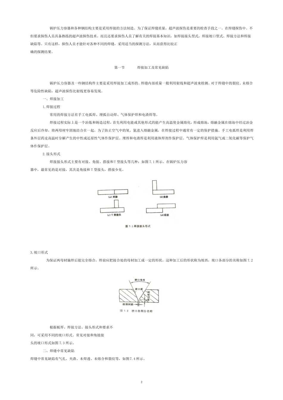 焊缝超声波探伤_第2页