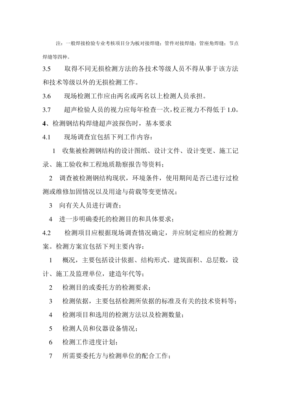 焊缝超声波探伤作业指导书_第3页