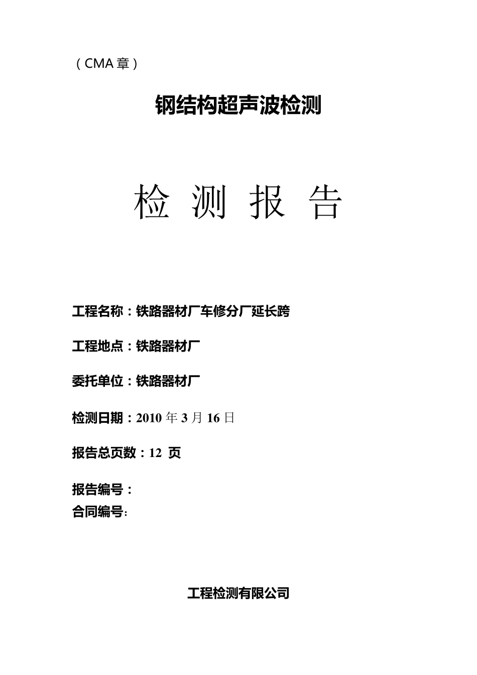 焊缝超声波探伤报告_第1页