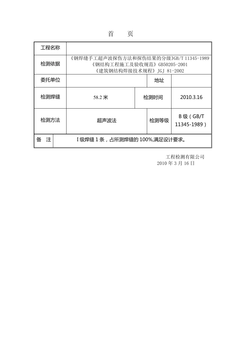焊缝超声波探伤报告_第3页