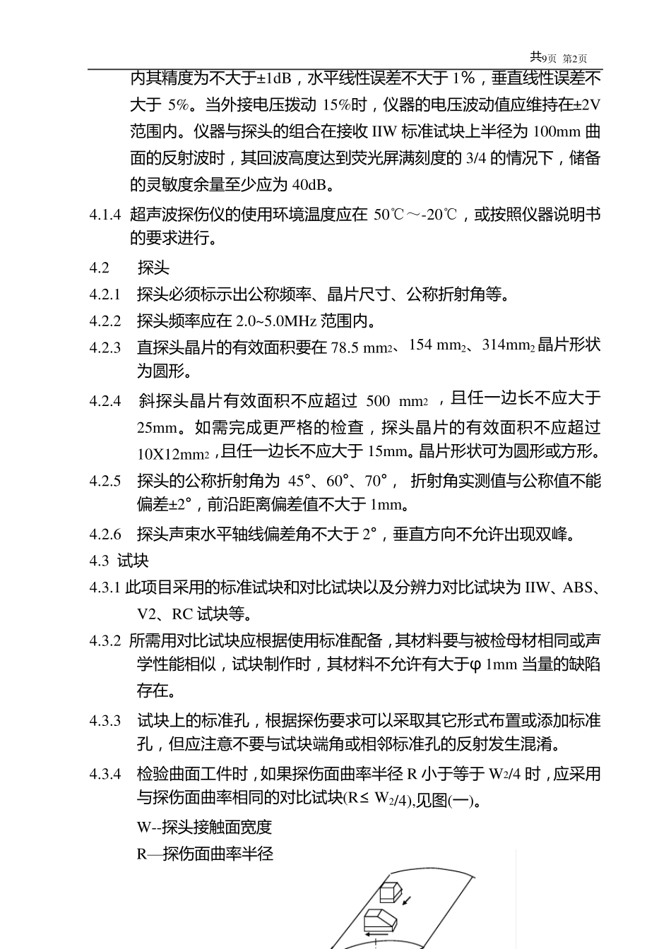 焊缝超声波检测规程_第2页