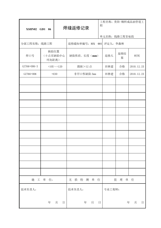焊缝返修记录