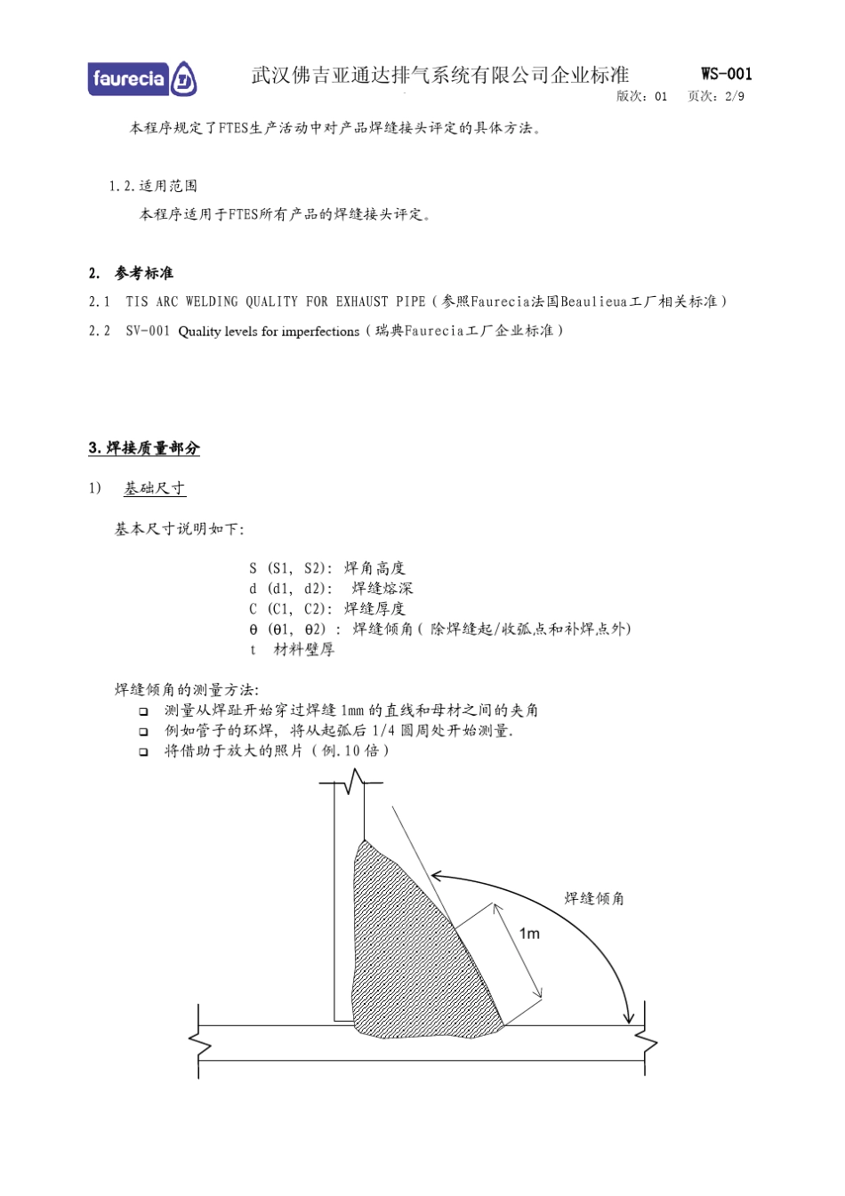 焊缝验收标准_第2页