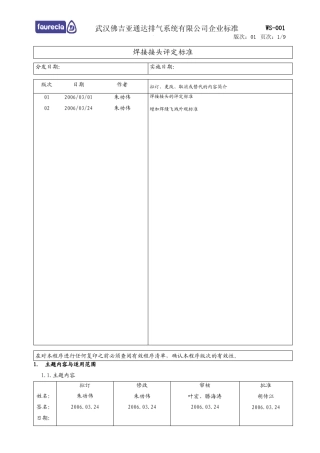 焊缝验收标准