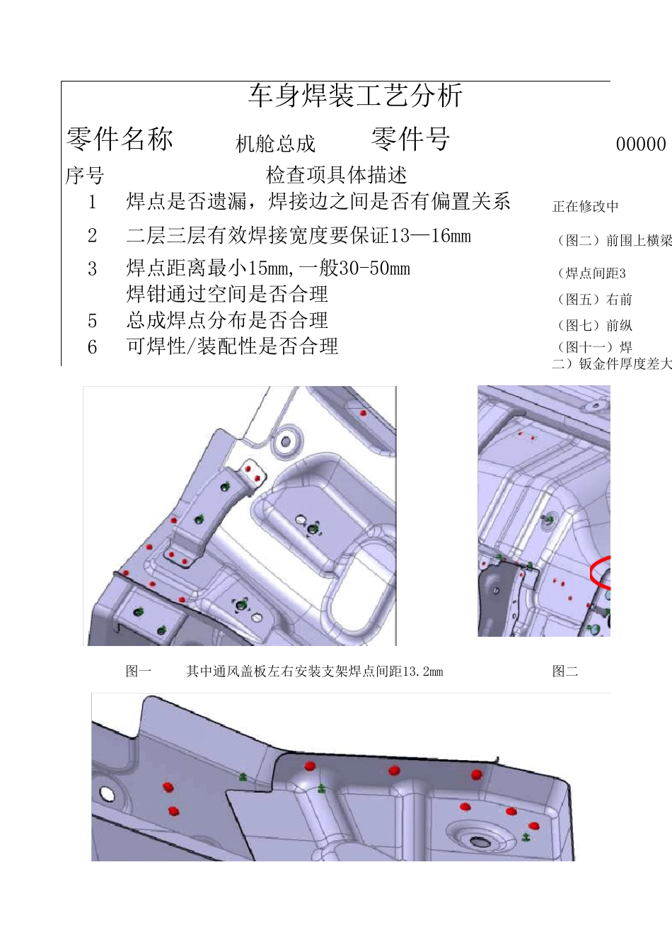 焊装SE分析_第1页