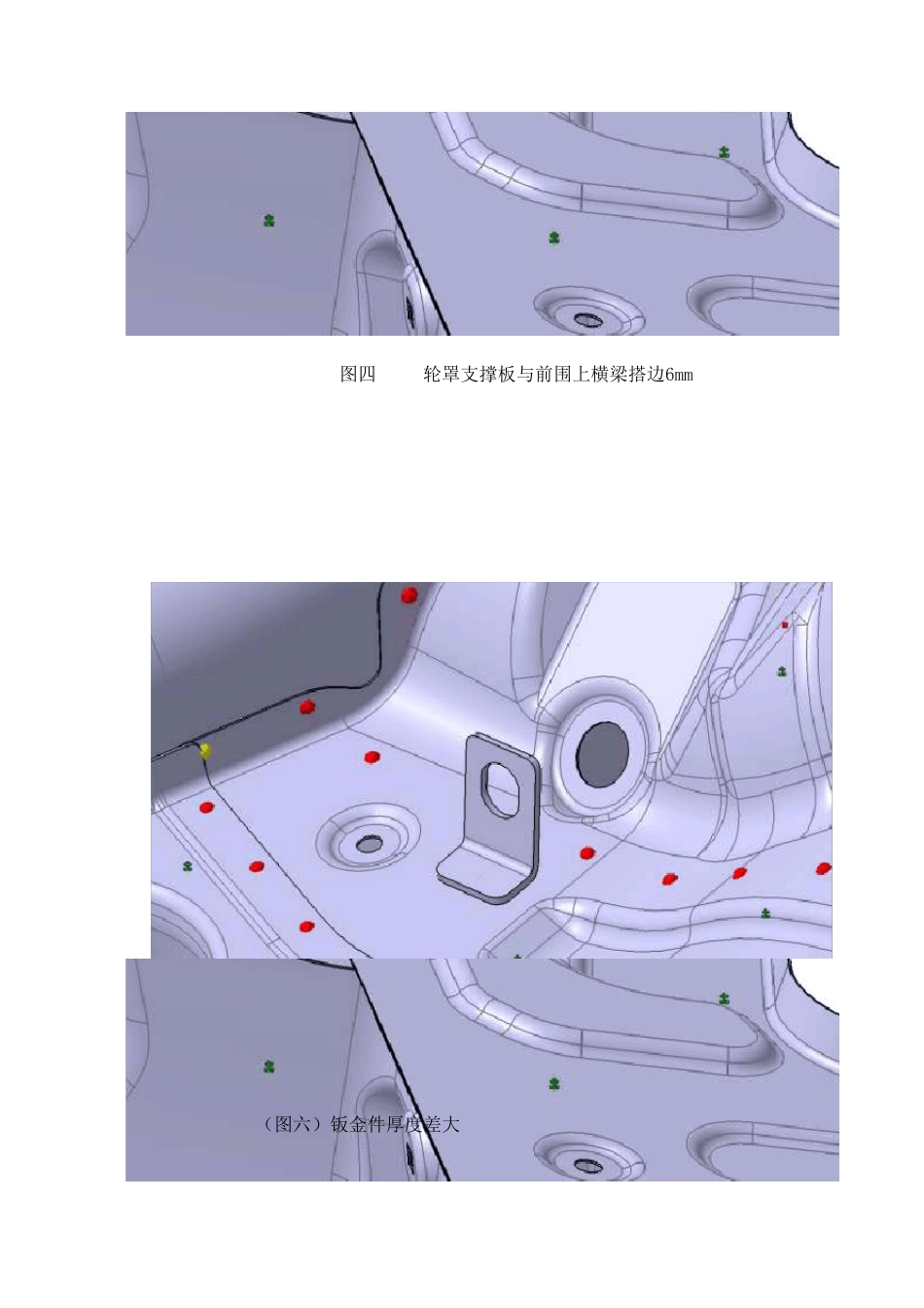 焊装SE分析_第2页