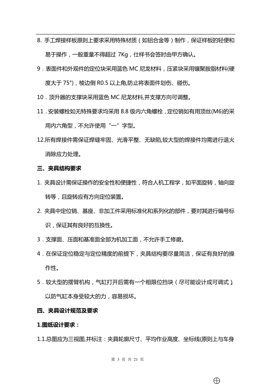 焊装夹具技术要求_第3页