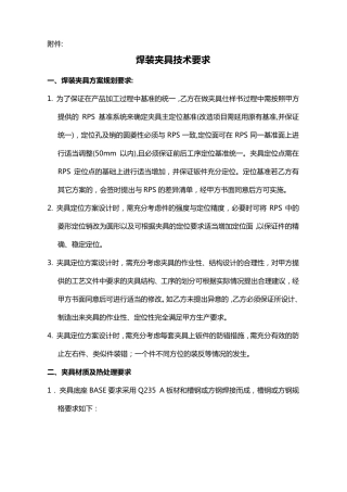 焊装夹具技术要求