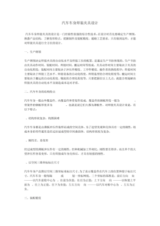 焊装夹具知识