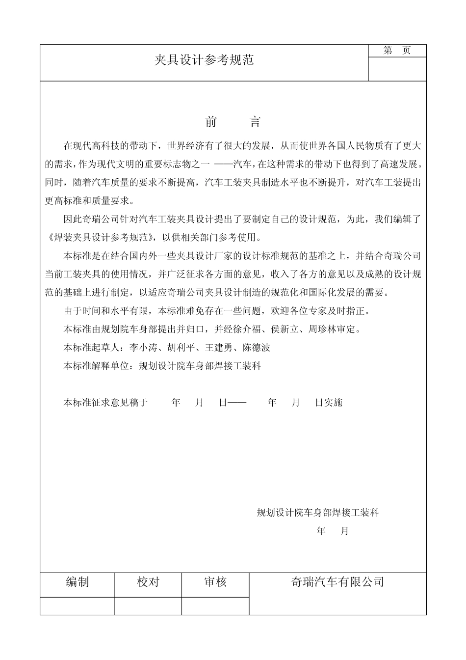 焊装夹具设计参考规范_第2页