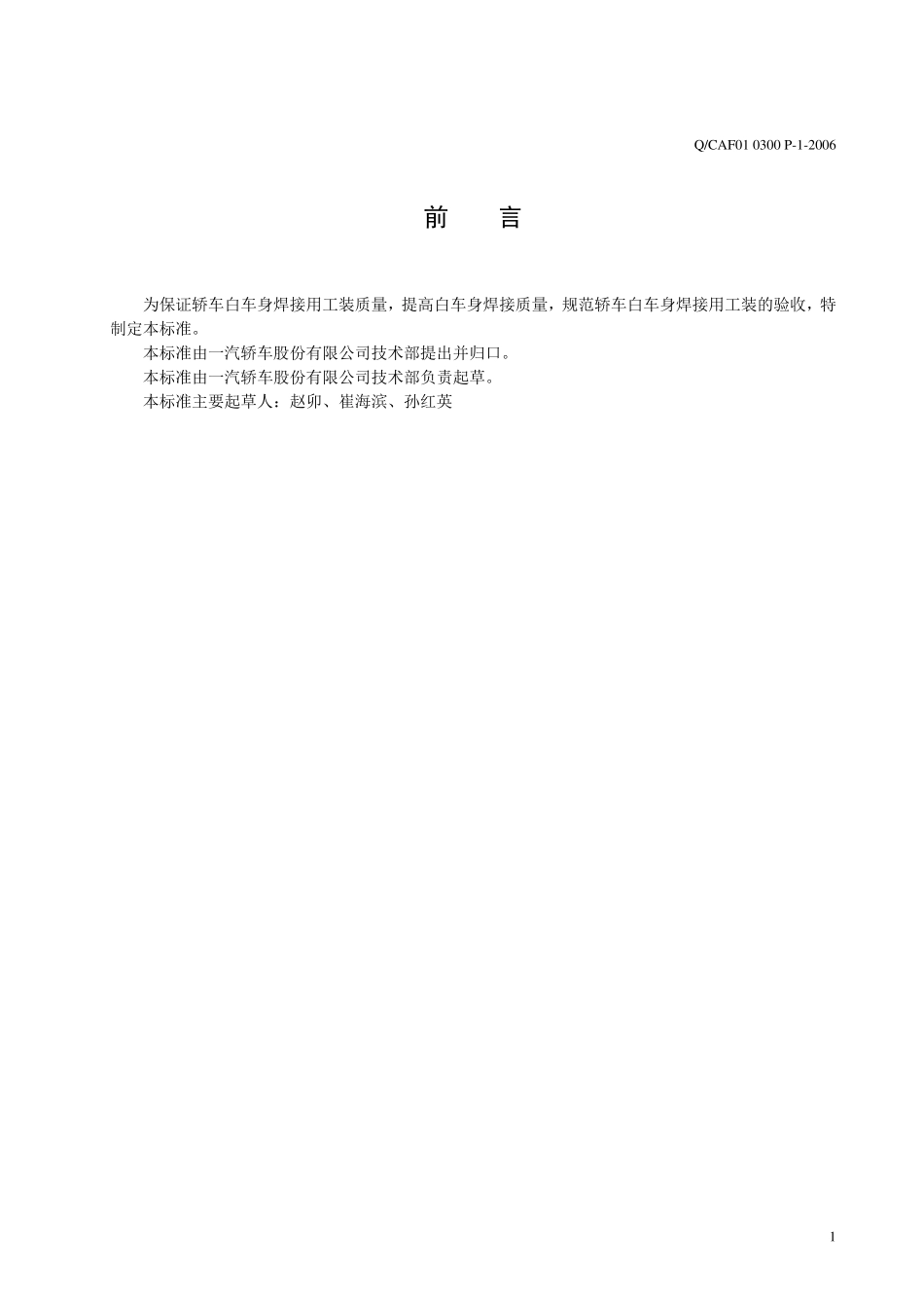 焊装夹具验收标准_第2页