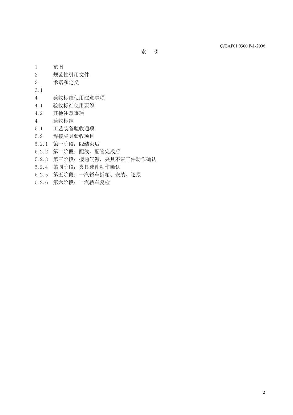焊装夹具验收标准_第3页