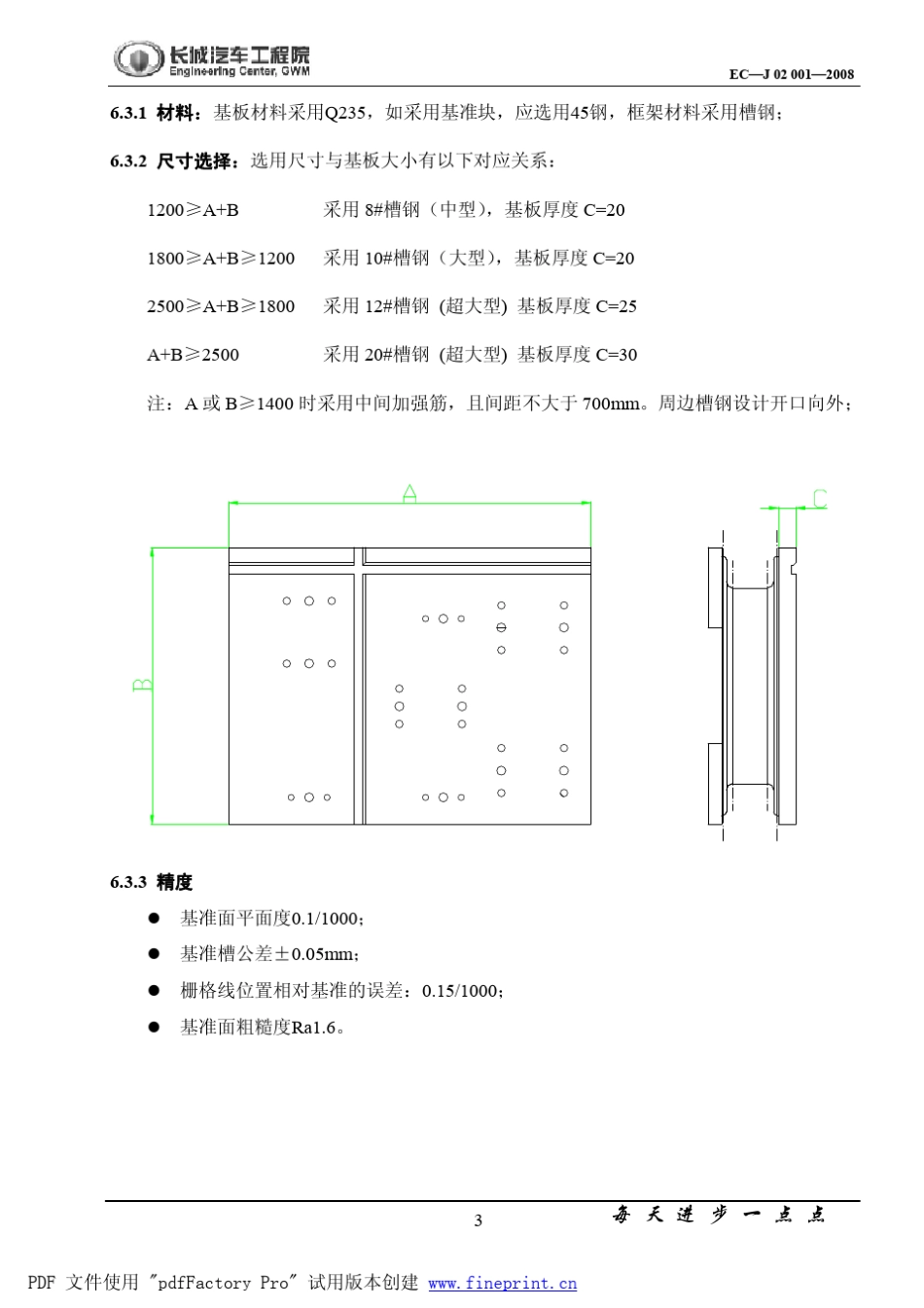 焊装夹具设计技术规范_第3页