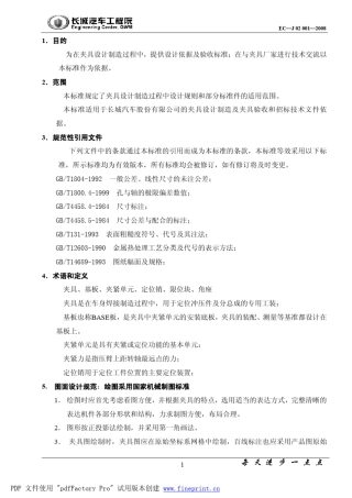 焊装夹具设计技术规范