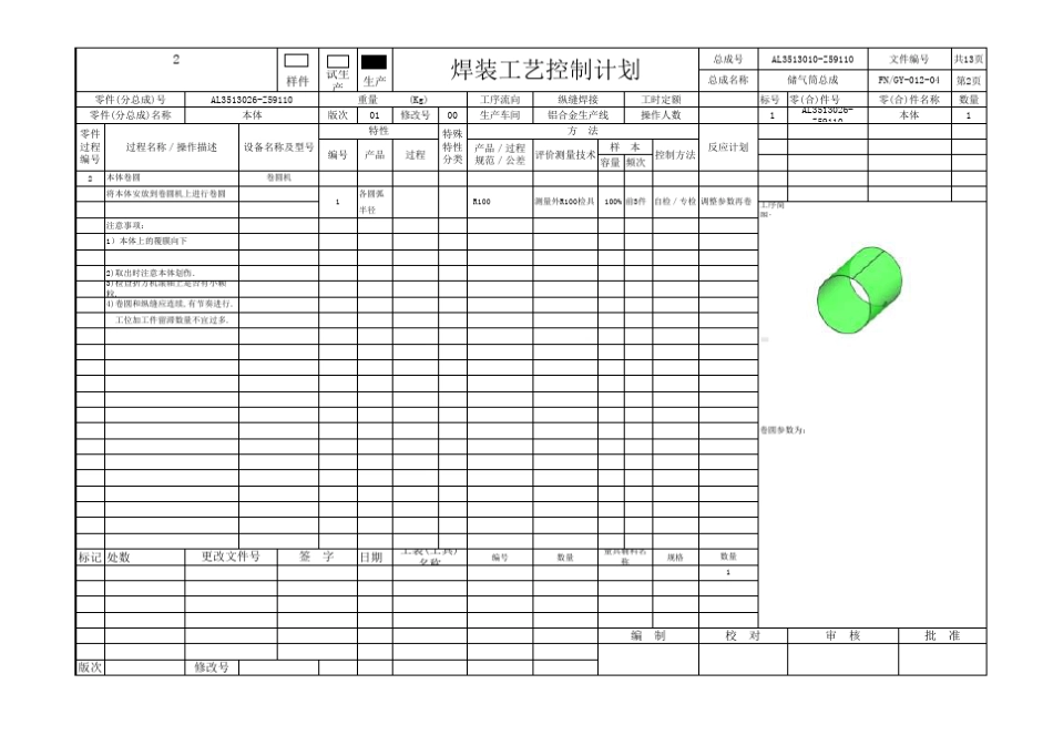 焊装控制计划1_第2页