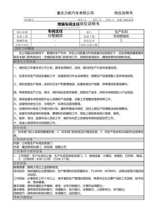 焊装车间工作岗位职责