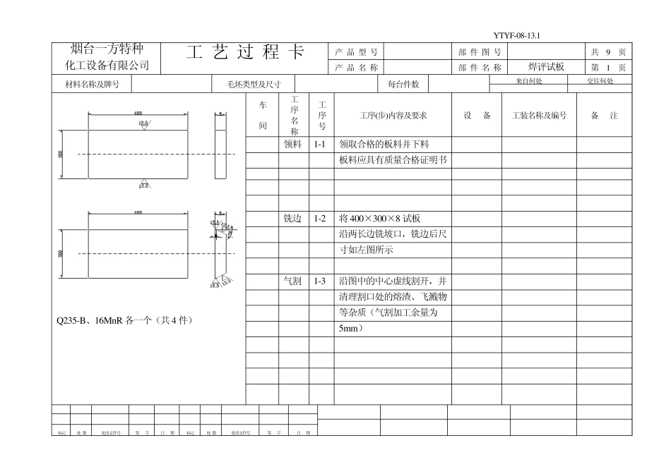 焊评试板工艺卡_第2页