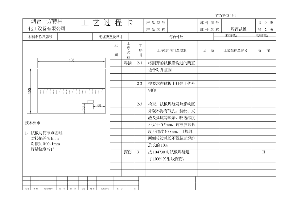 焊评试板工艺卡_第3页