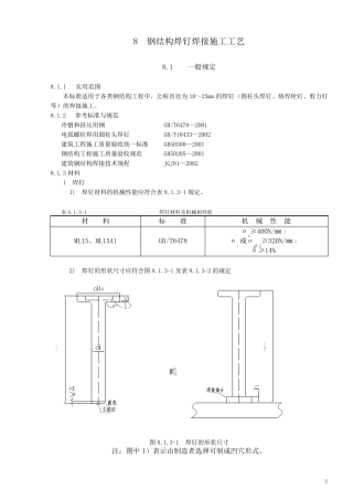 焊钉焊接施工工艺
