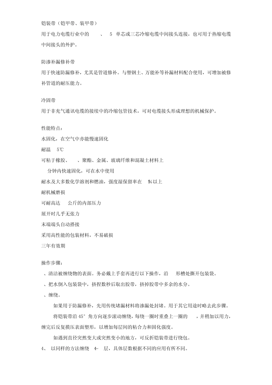 焊钳绝缘带简介_第2页