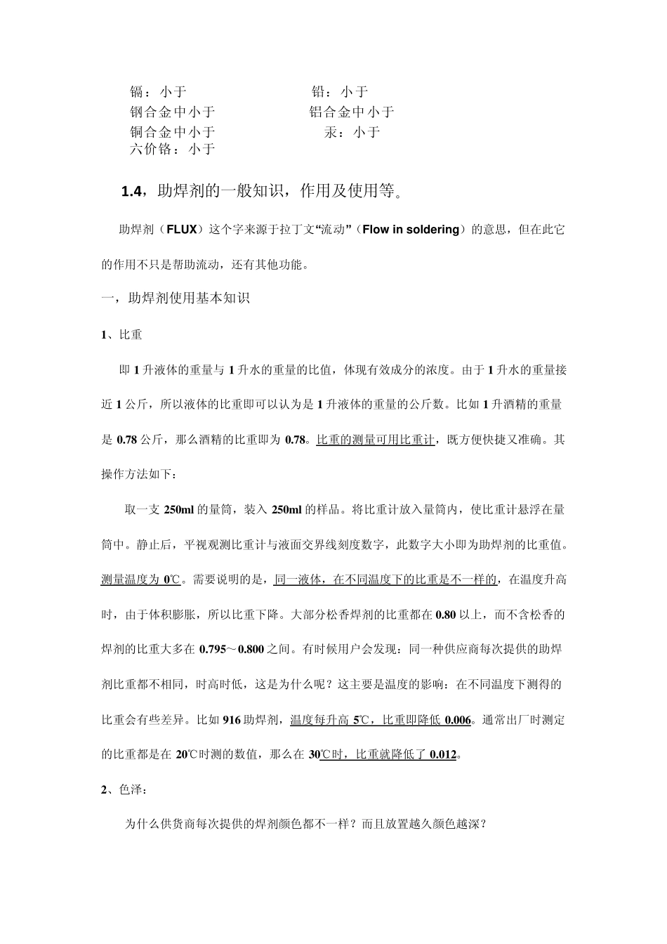 焊锡作业资格认证培训资料_第3页