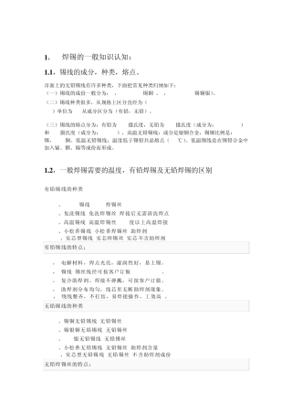 焊锡作业资格认证培训资料