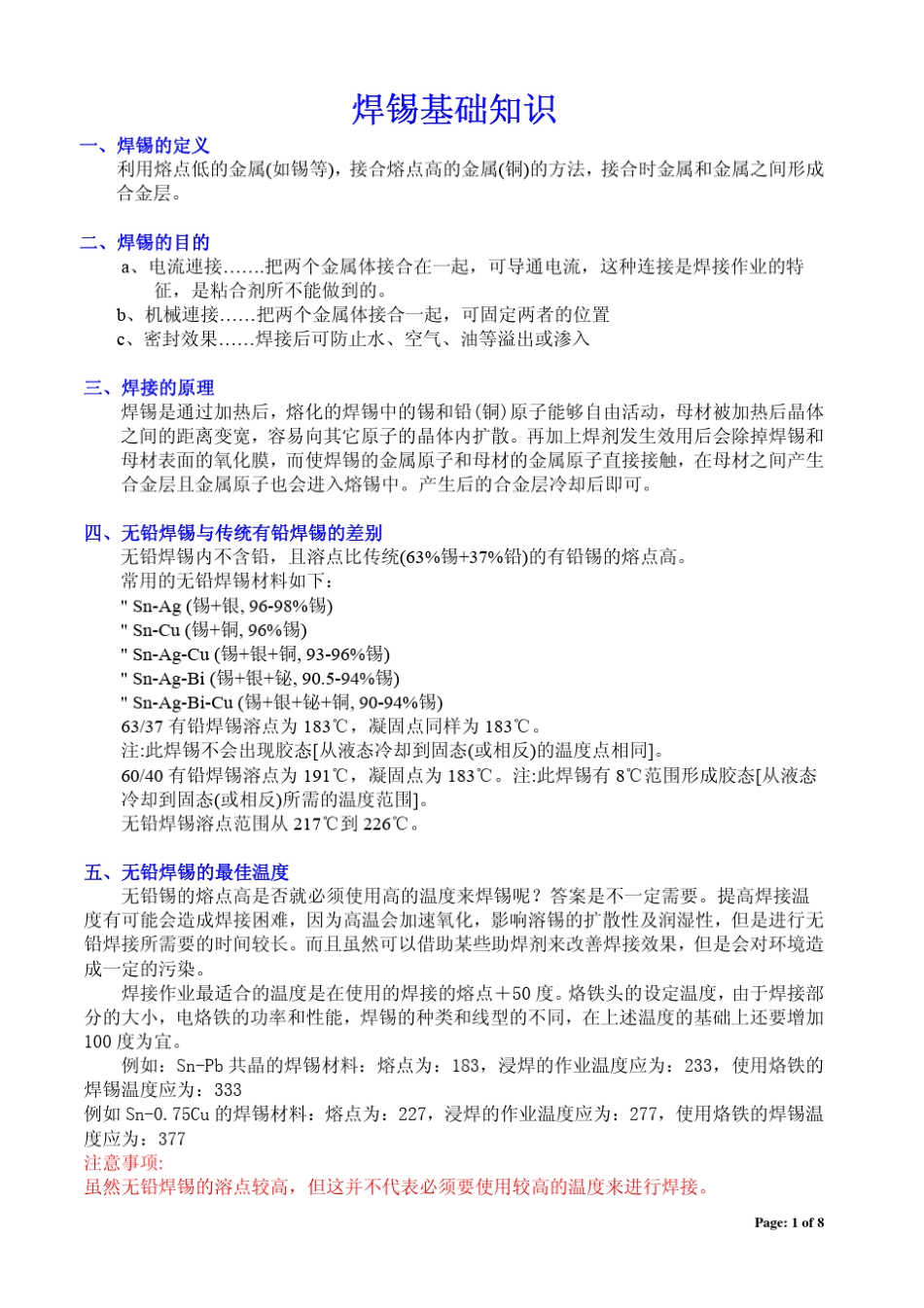 焊锡基础知识_第1页