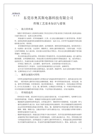 焊锡工艺标准