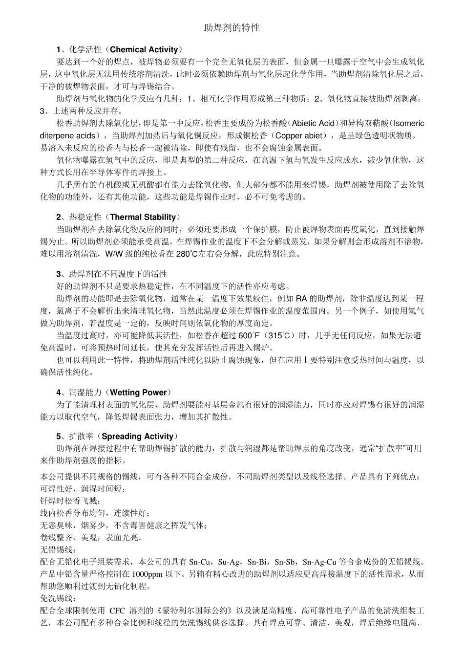 焊锡条、焊锡丝检验指导以及相关知识_第2页