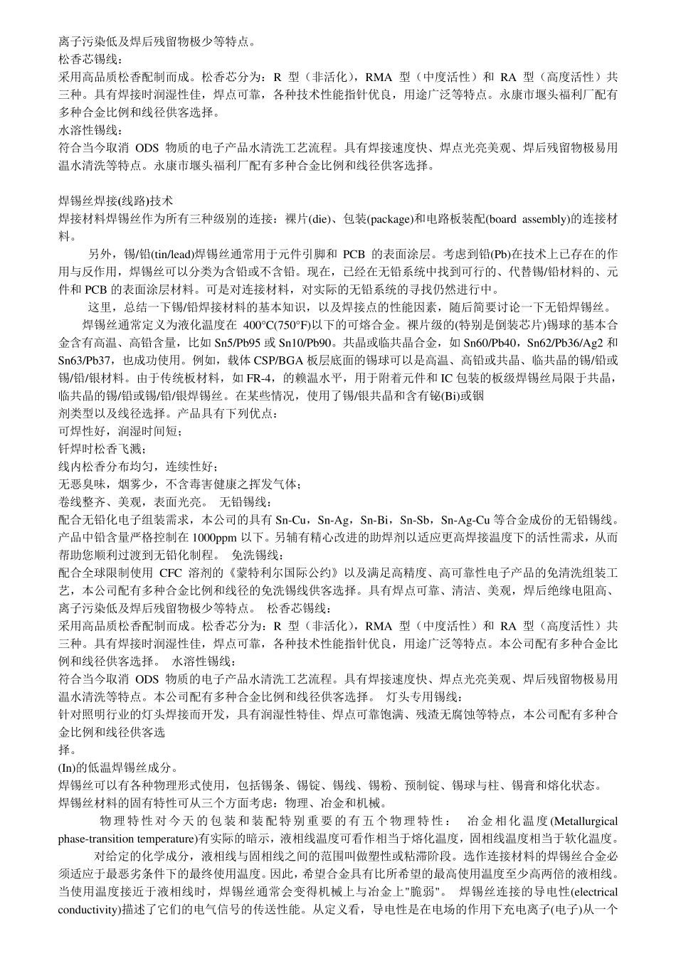 焊锡条、焊锡丝检验指导以及相关知识_第3页
