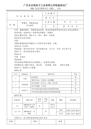 焊锡条、焊锡丝检验指导以及相关知识