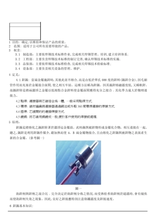 焊锡技术标准
