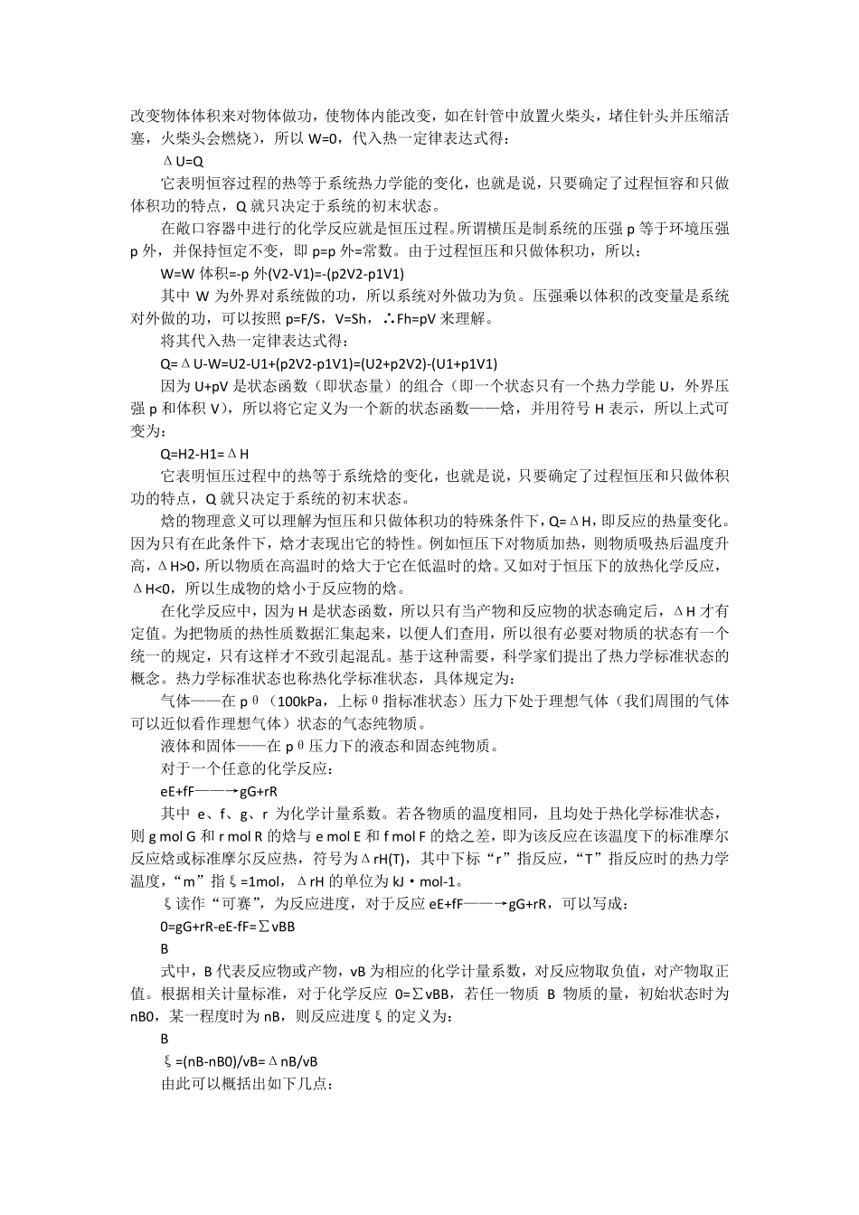 焓和熵,你必须掌握的知识_第2页