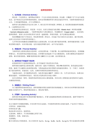 焊锡相关知识介绍