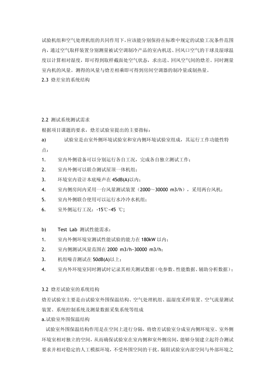 焓差室原理方案设计_第2页