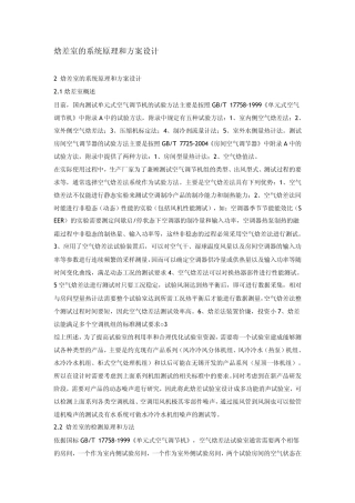 焓差室原理方案设计