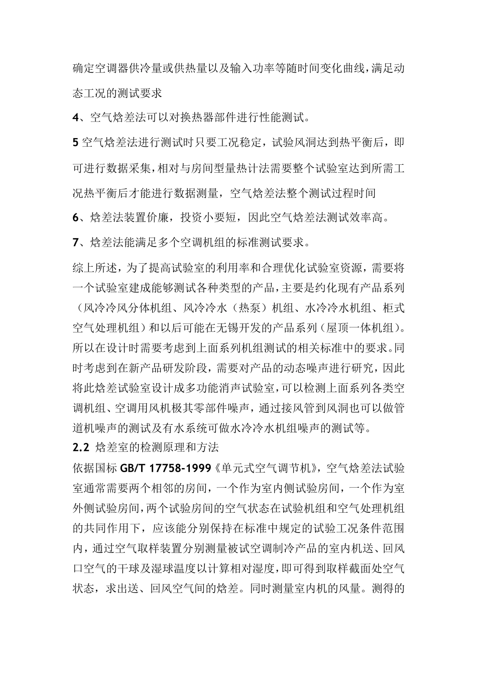 焓差室的系统原理和方案设计_第2页