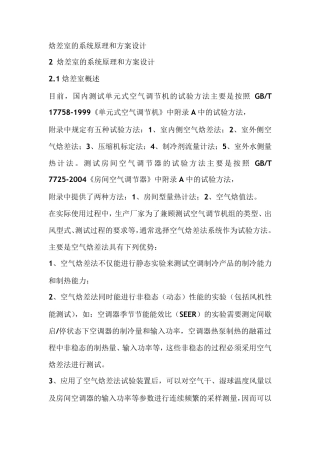 焓差室的系统原理和方案设计