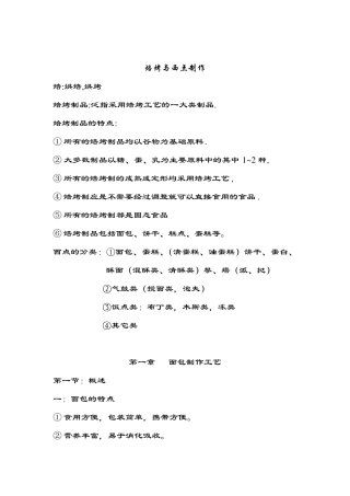 焙烤与西点配方做法