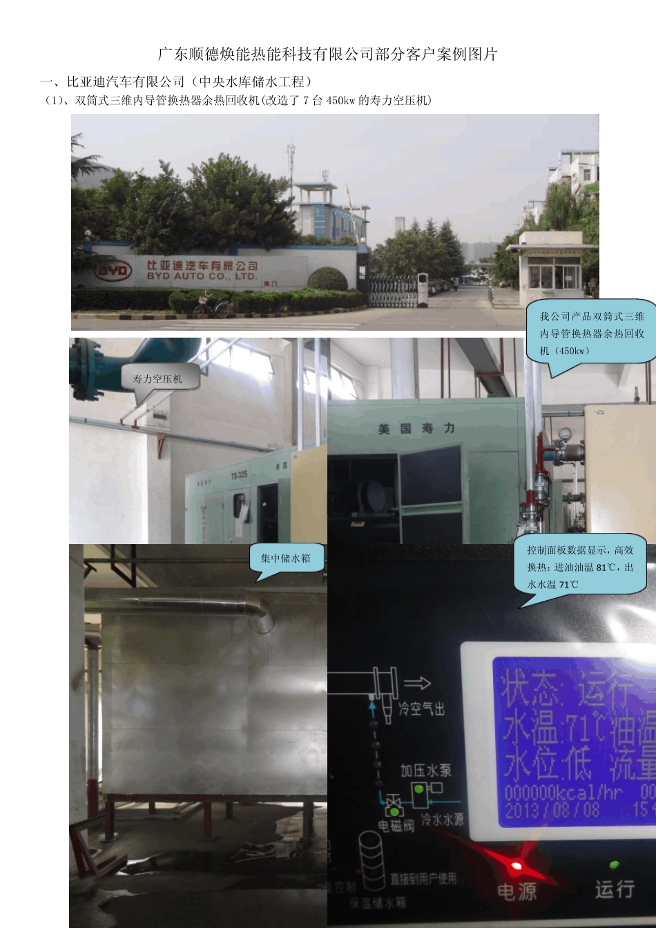 焕能空压机余热回收案例_第1页