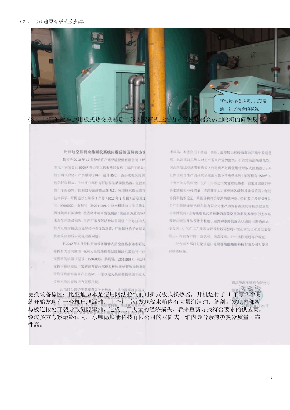 焕能空压机余热回收案例_第2页