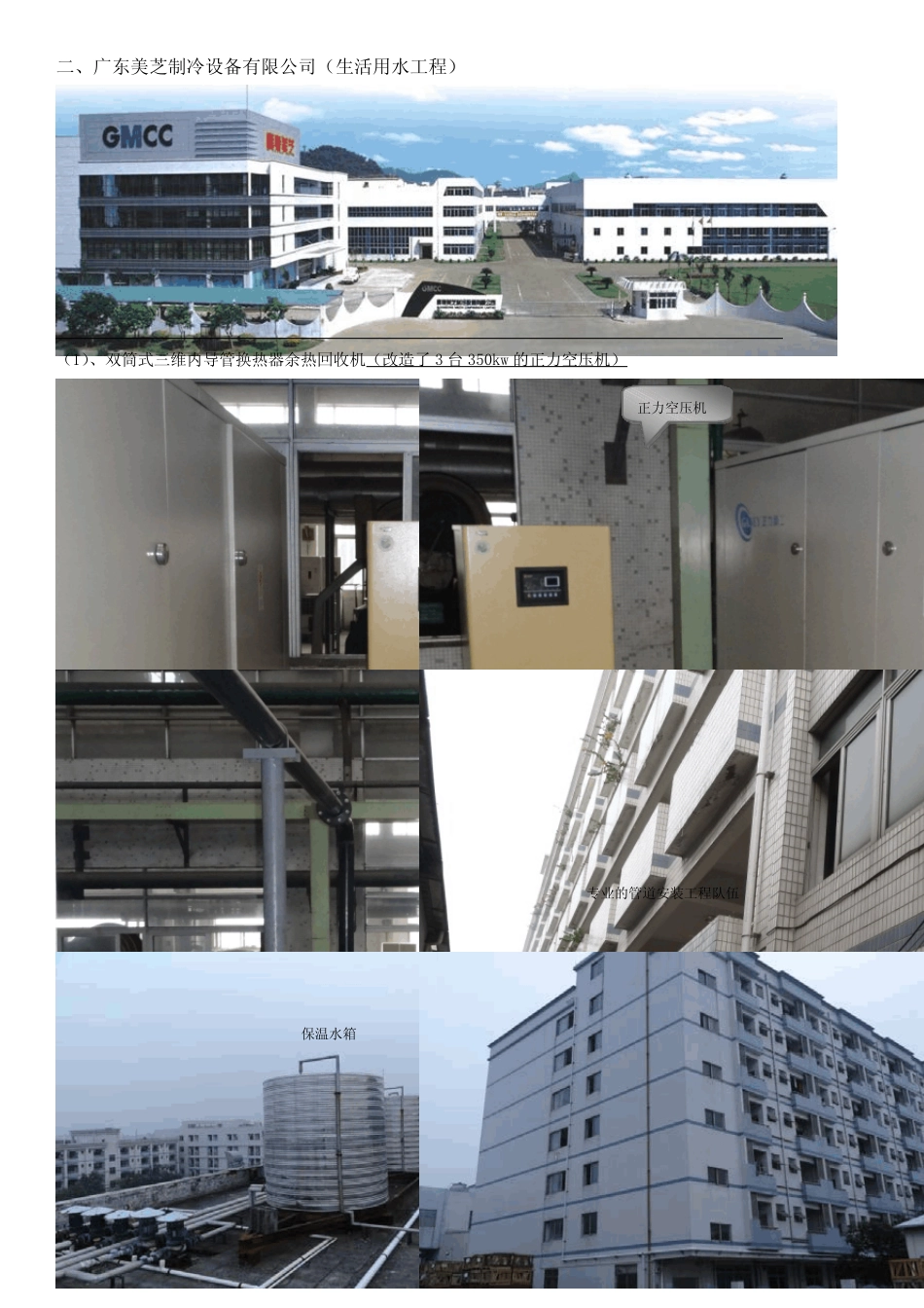 焕能空压机余热回收案例_第3页