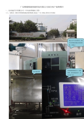 焕能空压机余热回收案例