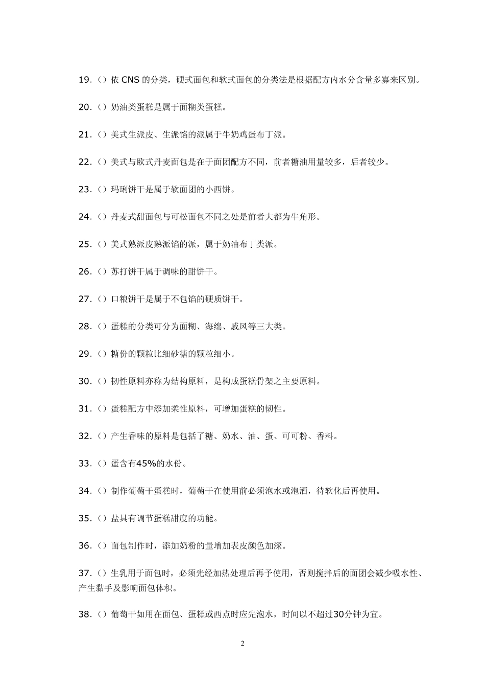 焙烤题库及答案_第2页