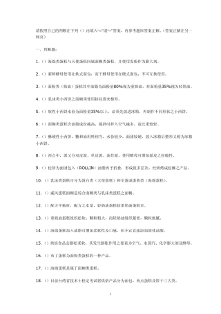 焙烤题库及答案