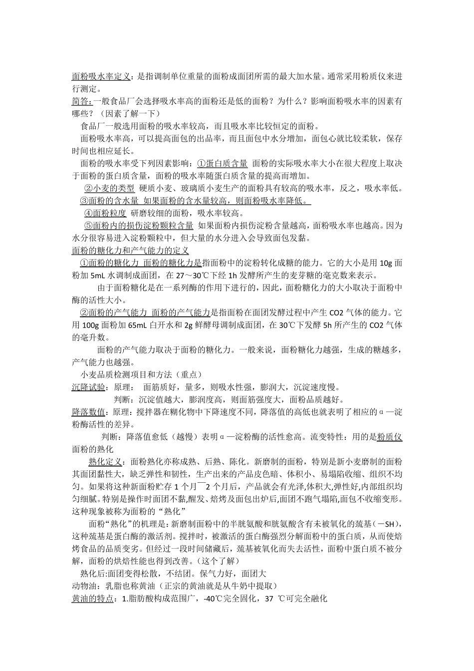 焙烤食品工艺学_第2页