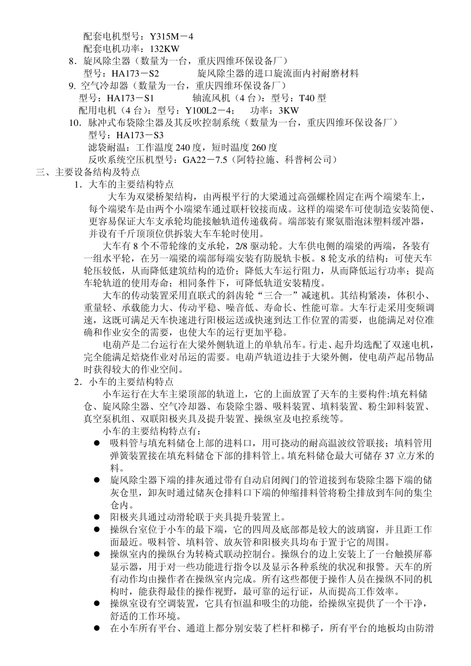 焙烧多功能天车运行基本知识_第2页