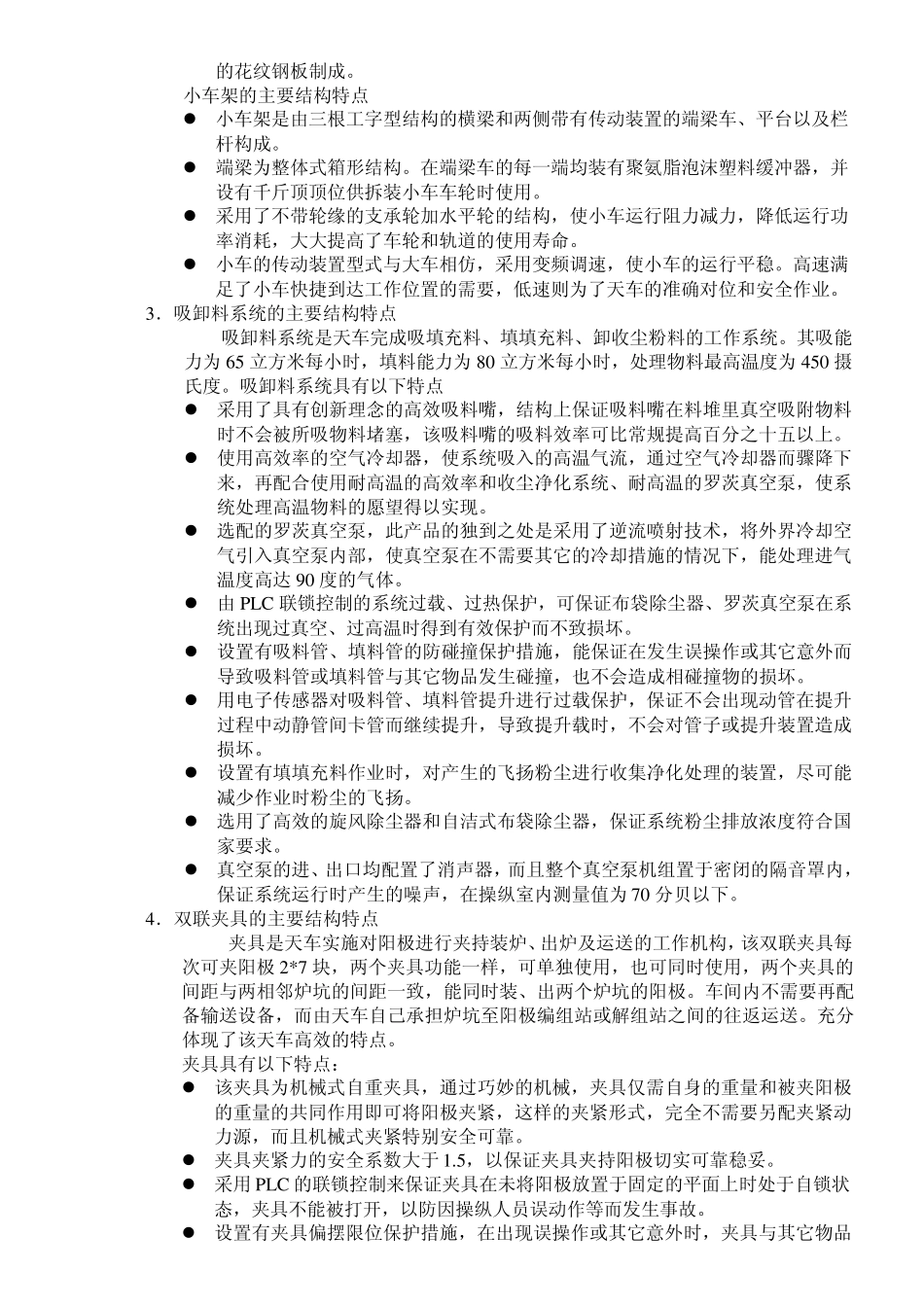 焙烧多功能天车运行基本知识_第3页