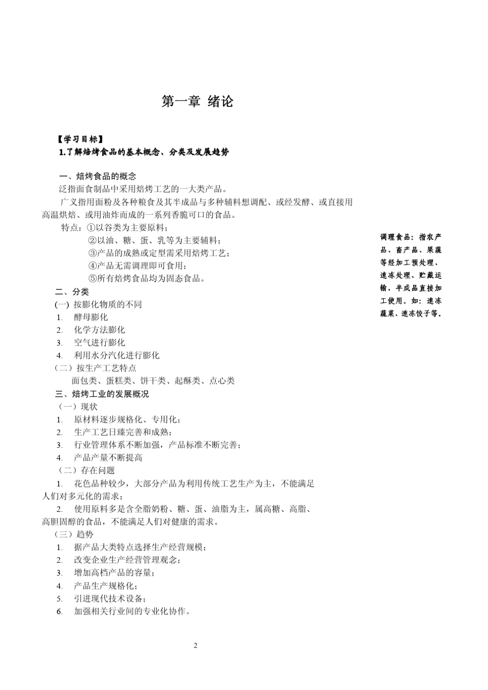 焙烤食品加工技术讲义_第2页